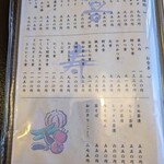 ふじた - お品書き③