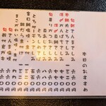 ふじた - 本日のおすすめ