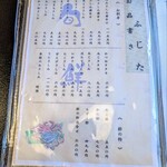 ふじた - お品書き①