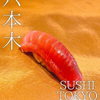 SUSHI TOKYO TEN、 六本木店 - 