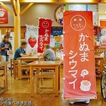 おもてなし処 仲まち家 - かぬまシウマイ、売り切れの日もあります