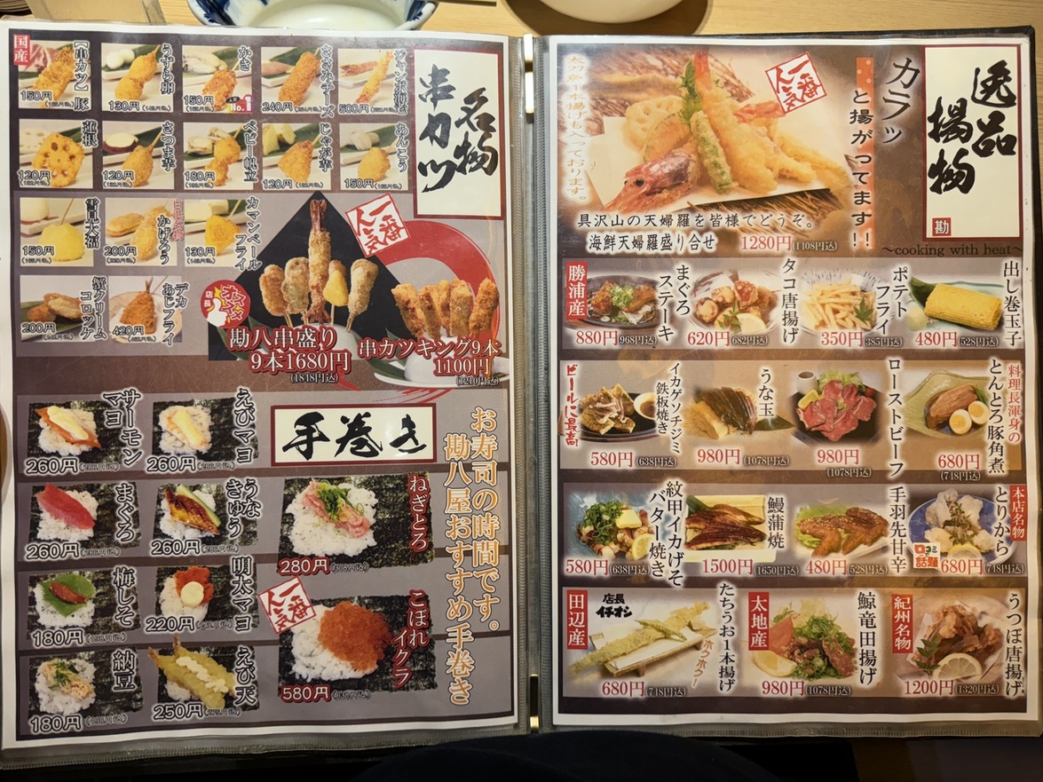 メニュー写真 : 海鮮れすとらん 勘八屋 （カンパチヤ） - 紀伊新庄