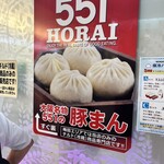 551蓬莱 JR大阪駅中央口店 - 
