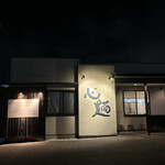 心麺 - 