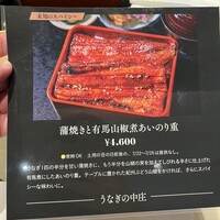 うなぎの中庄 虎ノ門ヒルズ店 - 