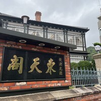 東天閣 神戸本店 - 
