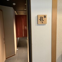 鮨 龍いち - 