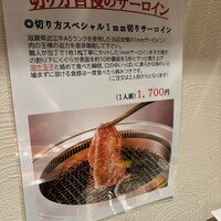 焼肉専科 肉の切り方 日本橋本店 - 