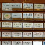 驛麺家 - 券売機 -上段ｰ (2024.09.10)