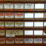 驛麺家 - 券売機 -下段- (2024.09.10)