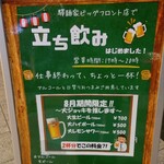 驛麺家 - 立ち飲み始めました (2024.09.10)