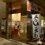 驛麺家 - 驛麺家 ビッグフロントひろしま店 外観 (2024.09.10)