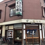 すし鶴 - またね〜