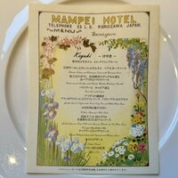 万平ホテル メインダイニングルーム - 