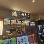 こめらく - 