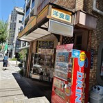 レストラン三好弥 - 