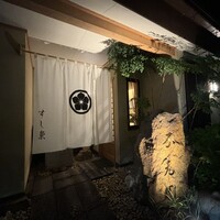 すし崇 - 