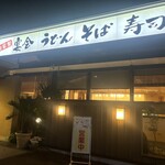 和風レストラン　とき - 
