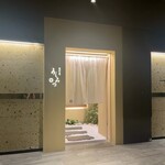 恵比寿 うしみつ - 