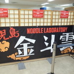 Noodle Laboratory - 