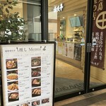 薩摩 雅咲亭 - 入口