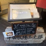 はせ川 - 店頭看板、ロースカツとメンチカツのセットあった