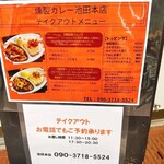燻製カレー 池田本店 - 