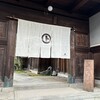 蔵元料理 マルト醤油 - 醤油蔵「マルト醤油」さんが、今宵の宿٩( 'ω' )و