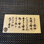 蔵元料理 マルト醤油 - 各料理に使われてる醤油の案内(^^)/
