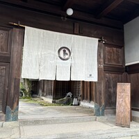 蔵元料理 マルト醤油 - 醤油蔵「マルト醤油」さんが、今宵の宿٩( 'ω' )و