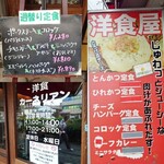 洋食屋 カーネリアン - 