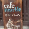 cafe marble  仏光寺店