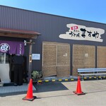 手打ちうどんますや - ますやサン