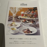 イタリアンダイニング ジリオン - 