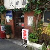 六曜館珈琲店 本店
