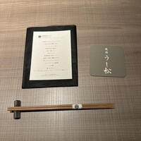 うし松 - 