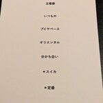 Maison de Fujii - コース内容