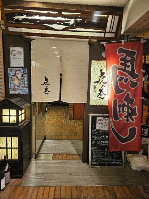 虎の巻 - 郡山（ろばた焼き）の写真