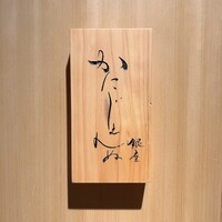 かにじぇんぬ 銀座 - 