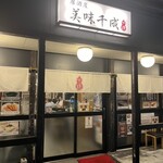 美味千成 - 