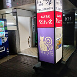 ニホン酒とブドウ酒 マタタビ - 