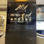 澳門維景酒店 Ciao Cafe - 