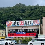 海鮮茶屋 汐の華 - 