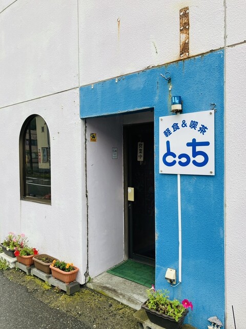 とっち喫茶店 - 稚内（喫茶店）の写真