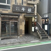 個室焼肉 牛姫 恵比寿本店 - 