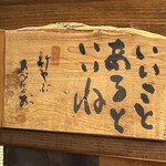 手打蕎麦 じゆうさん - 