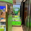 ずんだ茶寮 シェイクエクスプレス店