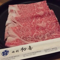 西新初喜 本店 - 
