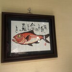 築地のさかな屋 銀座店 - 