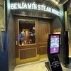 ベンジャミンステーキハウス 六本木
